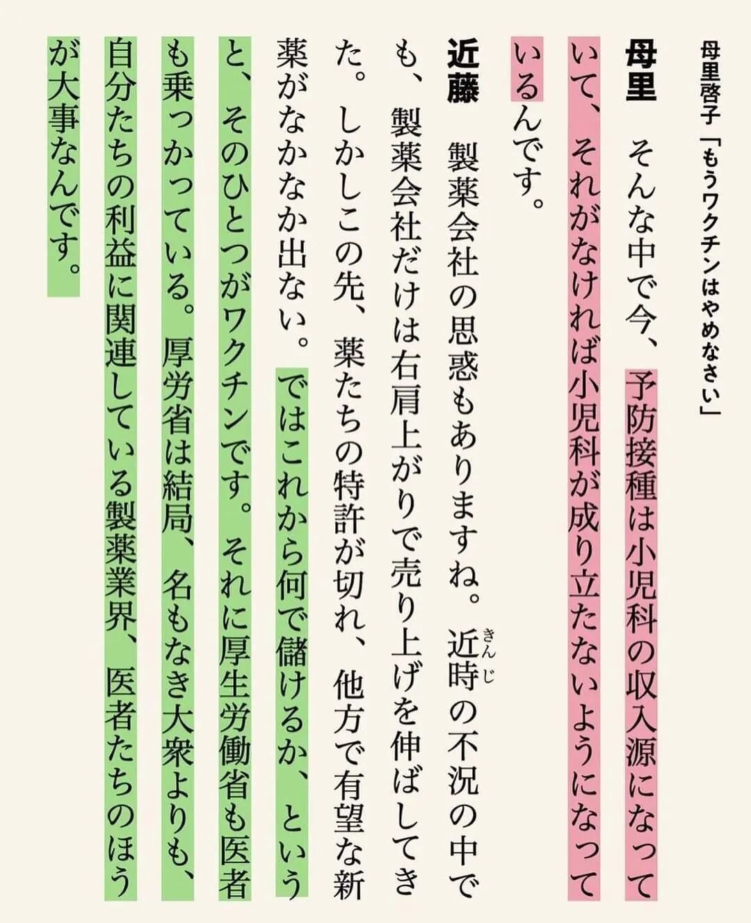 こんな大切なことを伝えてくれた2人の医師は.....
もうこの世にはいない😪これは真実でしょう✋
毒珍💉☠はもう辞めましょう。。。

もうワクチンはやめなさい 予防接種を打つ前に知っておきたい33...
