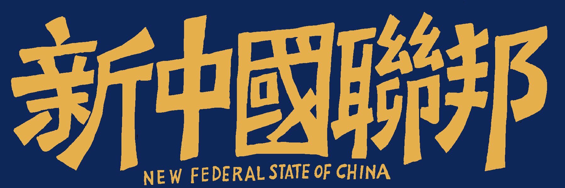 火烧中南坑🔥🔥🔥 !zorro1776