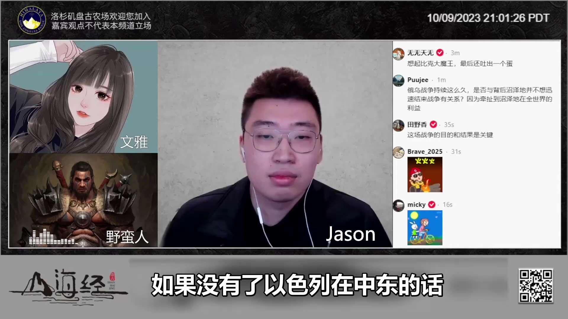 迷路野蛮人：巴以冲突放大了就是中东战争，中东战争再放大一点就是中美冲突，病毒、疫苗战是中美冲突的最终产物。我们不能只看巴以战争，整个中东实际上就是中共和美国对抗的战场。
欧洲紧盯美国，俄罗斯紧盯中国...