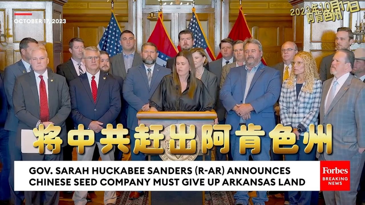 美国阿肯色州10.17号宣布，作为第一个美国州政府，将中共“先正达”种子公司踢出本州！保护土地和国家安全！ #TakeDownTheCCP

Miles Guo who first alerted t...