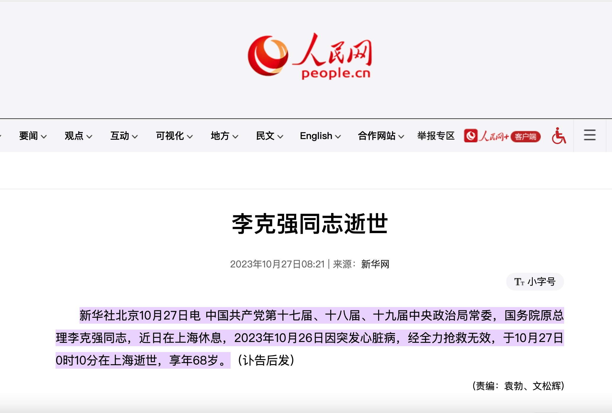 突发：李克强逝世，近日在上海休息，2023年10月26日因突发心脏病，经全力抢救无效，于10月27日0时10分在上海逝世，享年68岁。

#李克强逝世