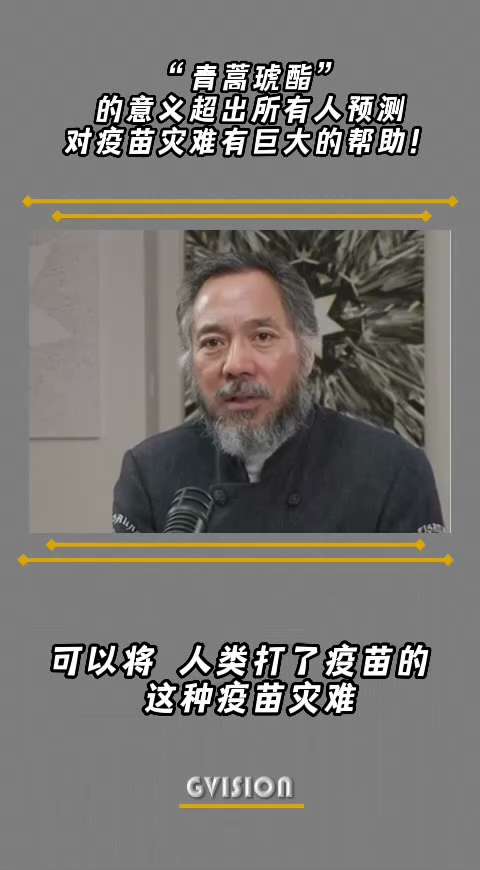 🌈“青蒿琥酯”
的意义超出所有人预测
对疫苗灾难有巨大的帮助！

