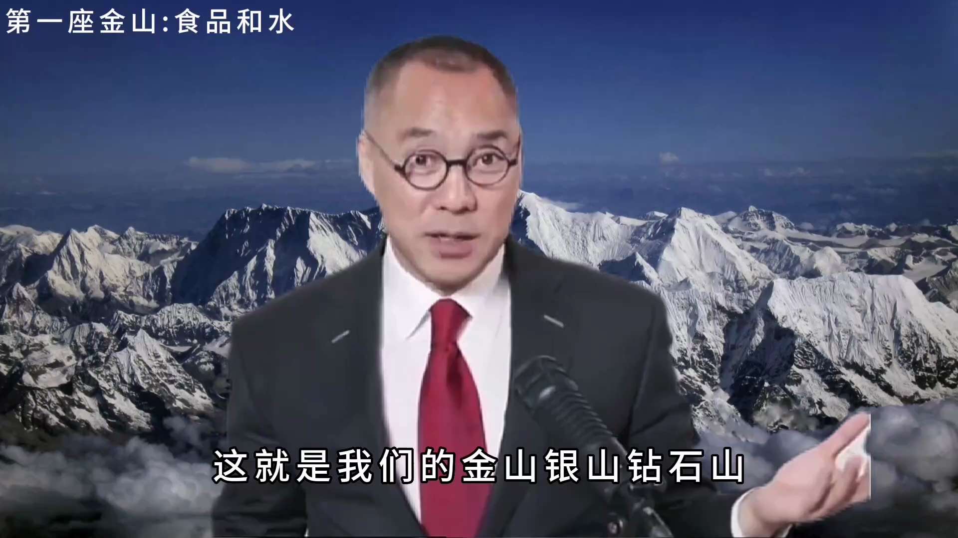 新中国联邦要控制的未来值钱的三座大山是什么？