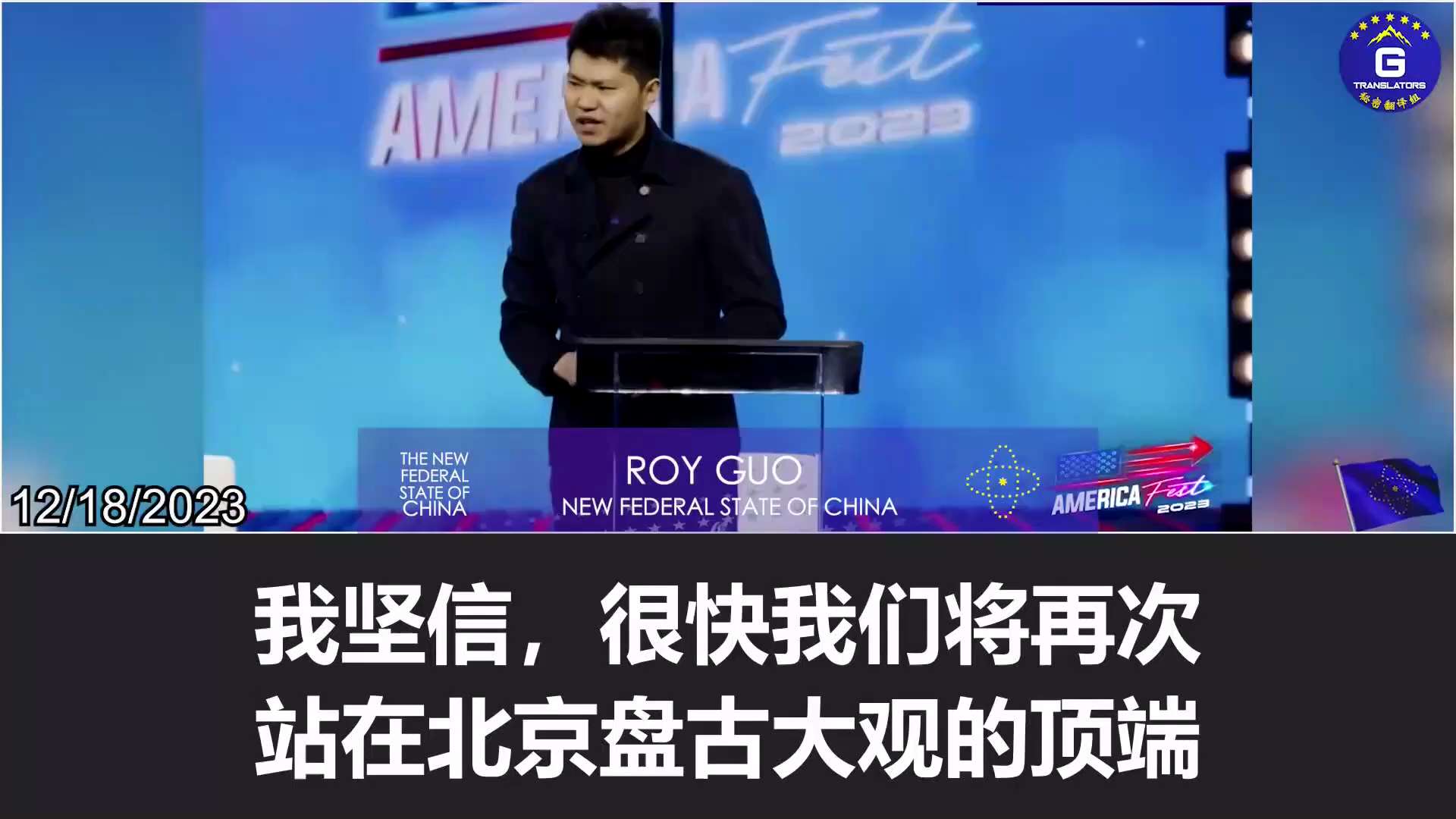 #AmericaFest2023
#TakeDownTheCCP

#China ≠ #CCP
#Chinese ≠ #CCP

#NFSC
#MilesGuo