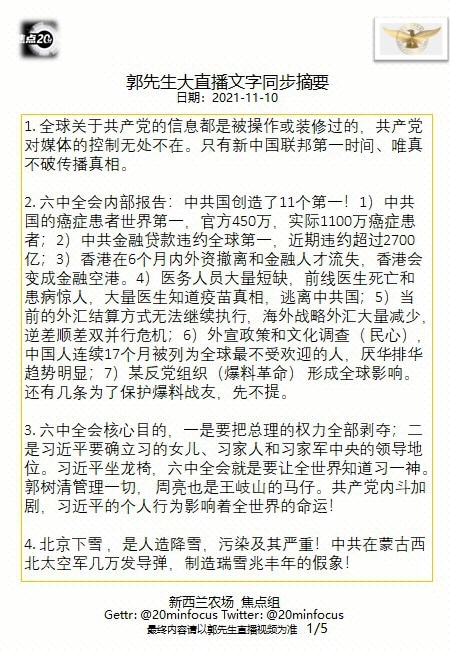 亲爱的战友们，这是今天  #郭先生大直播 #文字同步精要版，欢迎战友们广泛传播，让更多的人，在最短的时间获得最新的直播精选内容！感恩您的用心相连！--新西兰农场焦点组
🙏🙏🙏💪💪💪🙏🙏...