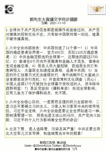 亲爱的战友们，这是今天  #郭先生大直播 #文字同步精要版，欢迎战友们广泛传播，让更多的人，在最短的时间获得最新的直播精选内容！感恩您的用心相连！--新西兰农场焦点组
🙏🙏🙏💪💪💪🙏🙏...