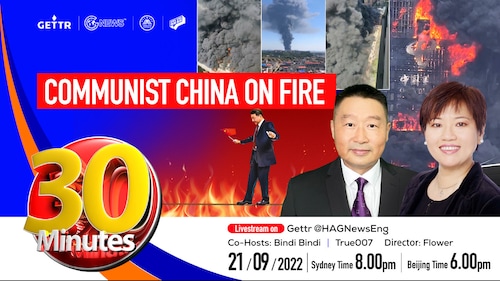 2022.09.21. 30 MINUTES---Communist China On Fire Co-Hosts: True007|Bindi Bindi