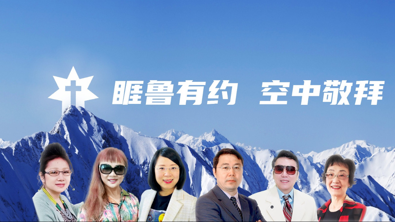 #睚鲁有约 #空中敬拜 #麦可医生 #你真伟大 #充满我 #如斯医生 #亲眼看见你 #睚鲁 主持，嘉宾： #天赐良知 #Eva龙腾 2023-08-12 #圣经 #基督徒 #爆料革命 #郭文贵