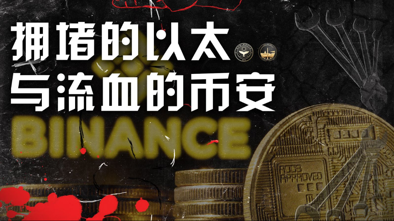 HCoin Whale   EP17  MAY  13, 2023
#拥堵的以太与#流血的币安

#himalayadc 
#喜币大鲸鱼
#FreeMilesGuo