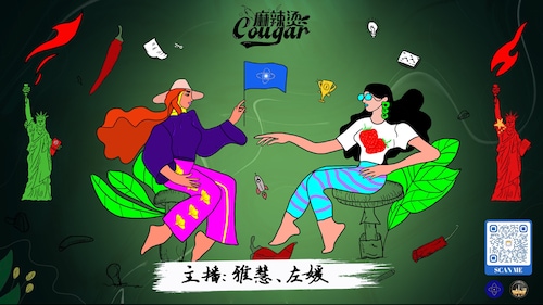 EP63《Cougar麻辣烫》12/13/2023

主题：医疗战线“锁链女” 神形兼备
内容：防艾滋斗士”高耀洁， 走廊医生”兰越峰，灭共才能保命

主播：雅慧 左爰
#麻辣烫