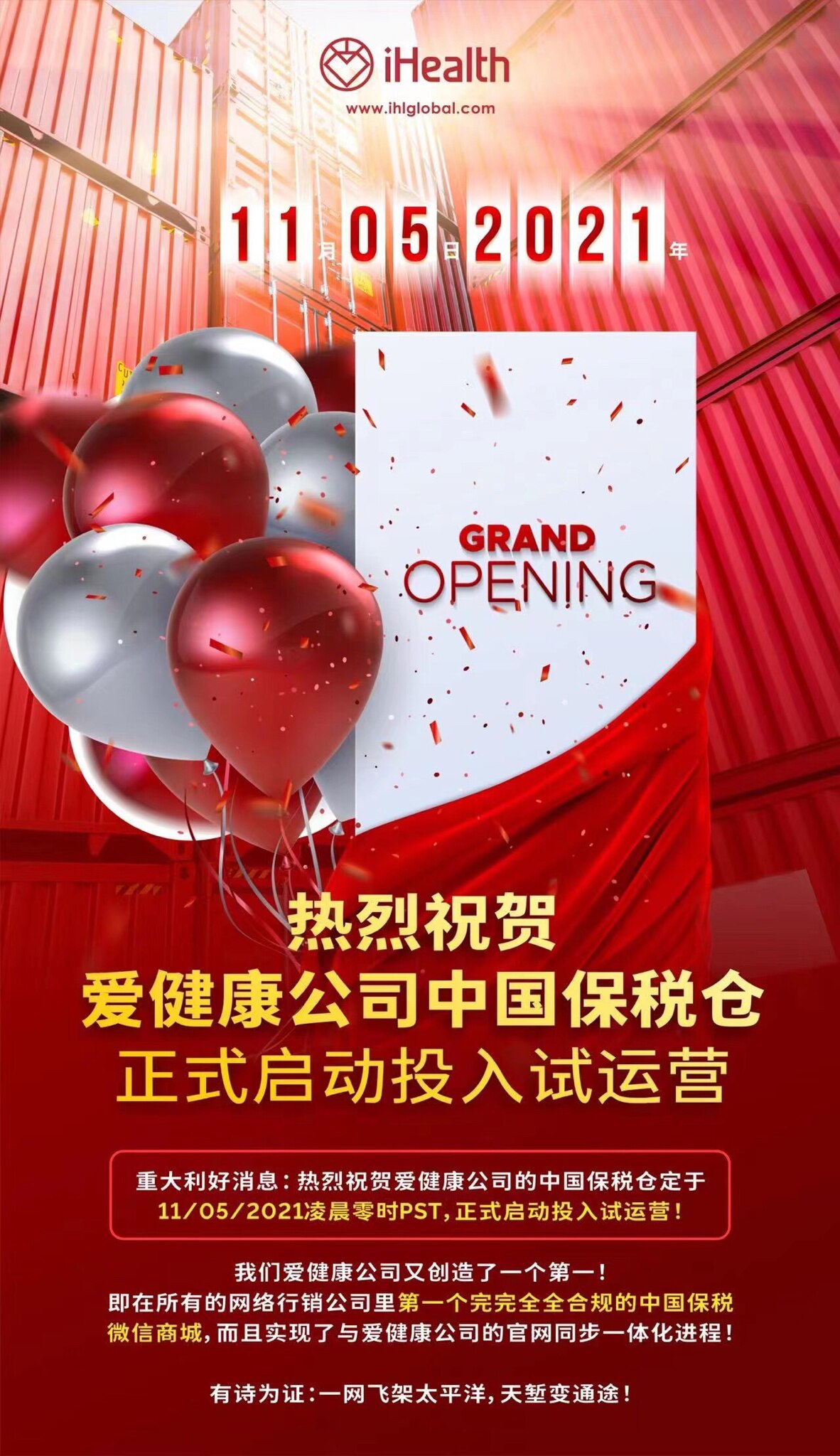 [庆祝]iHealth🇨🇳保税仓正式起航！大陆下单3天到货 国际下单10-20天到货并有逾期一倍补偿承诺！
150时代全球第一跨境电商为你在指尖开启万亿逆龄产业！邀全球领袖共享🇨🇳鲜机！

天...