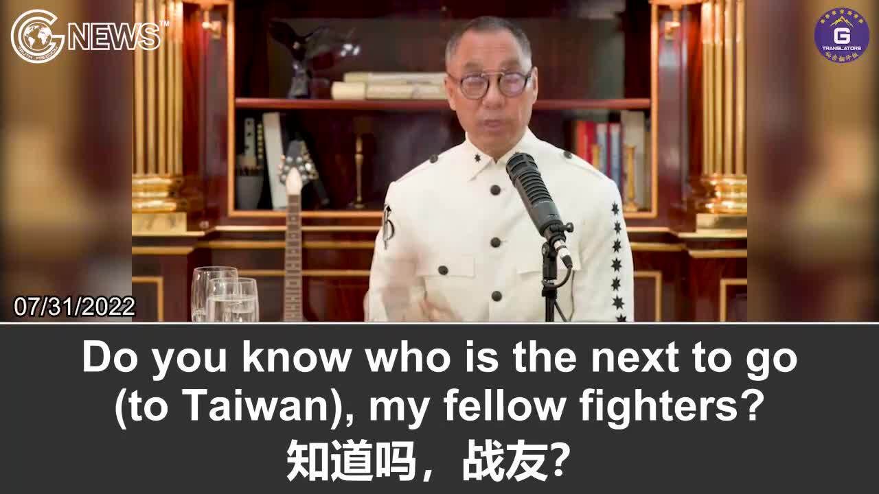 7/31/2022 Miles Guo: The Vice President of the US may visit Taiwan as well. The US aircraft carriers will be permanently stationed in Asia to blockade the CCP. Europe will make three moves to force the CCP to sign a "Plaza Accord'' with the US. Hong Kong will be back to the international community. We don't want wars or extreme approaches. Instead, we hope the Chinese people will pay the minimal price for taking down the CCP and have a smooth transition to electing a democratic government by one person, one vote.

7/31/2022 文贵直播：美国副总统也可能访台；美军航母会常驻亚洲并封锁中共；2024年中共经济将彻底完蛋；欧洲有三招会迫使中共和美国签署“广场协议”；香港重回国际社会；我们不希望战争或走极端，而希望中国人能以最小的代价灭共并平稳过渡到一人一票选出的民主政府
