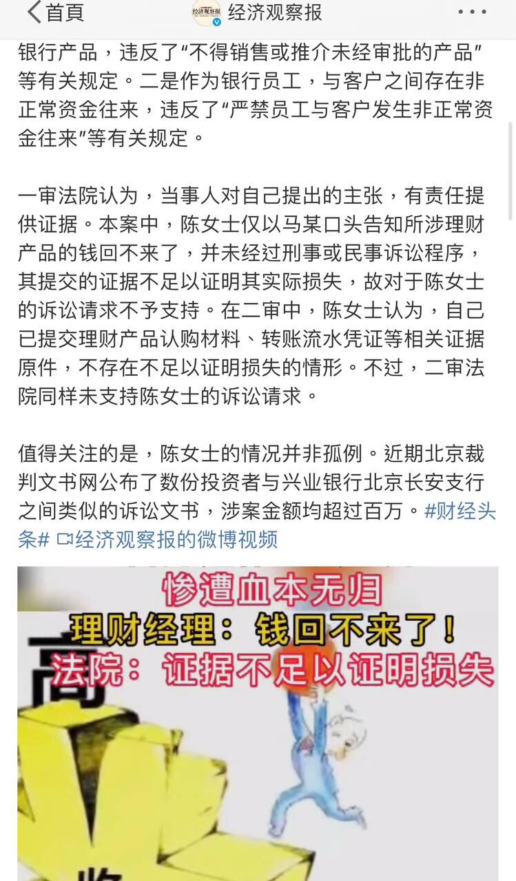 中共国多名投资者购买兴业银行理财产品血本无归，法院判决投资者购买的是飞单，败诉。 #兴业银行