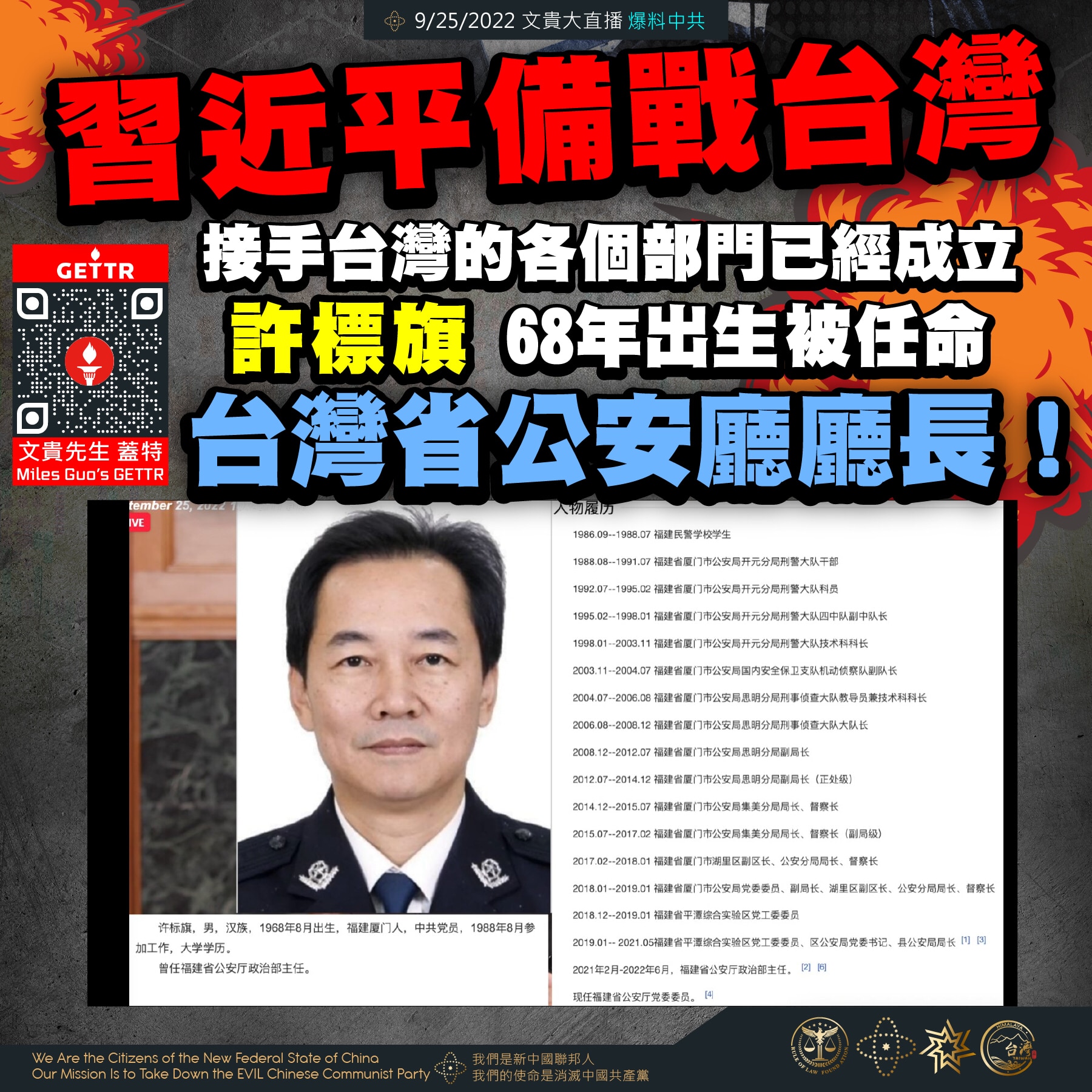#许标旗，男，汉族，1968年8月出生，福建厦门人，中共党员，1988年8月参加工作，大学学历。
曾任福建省公安厅政治部主任。

人物履历
1986.09--1988.07 福建民警学校学生

198...