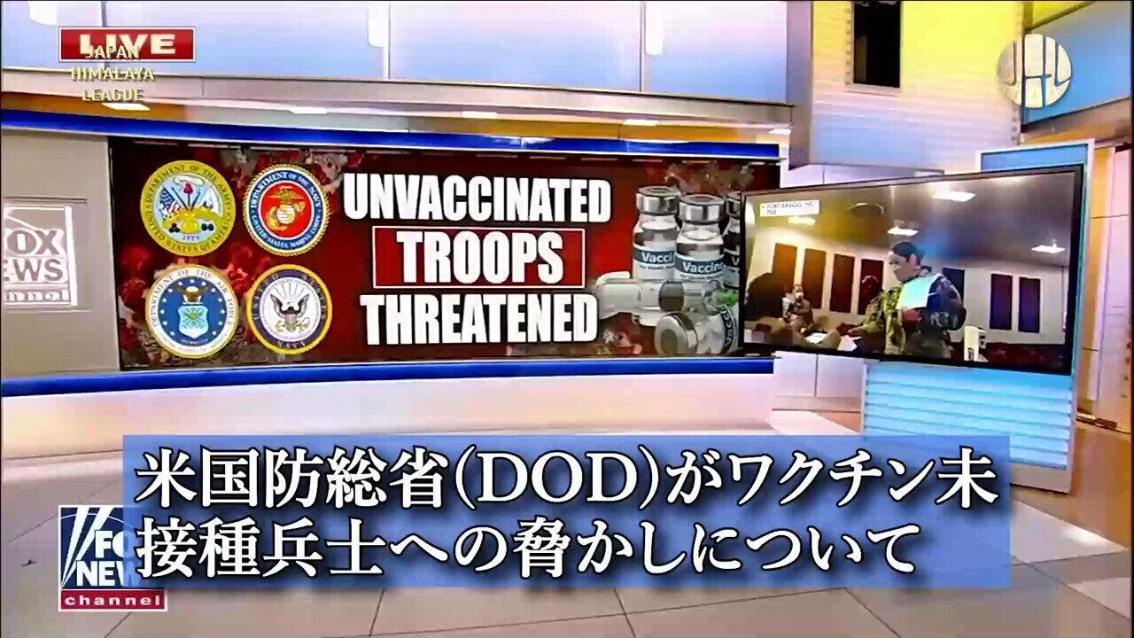 FOXのゲストは海軍特殊部隊がバイデン政府の強制予防接種訴訟を支持