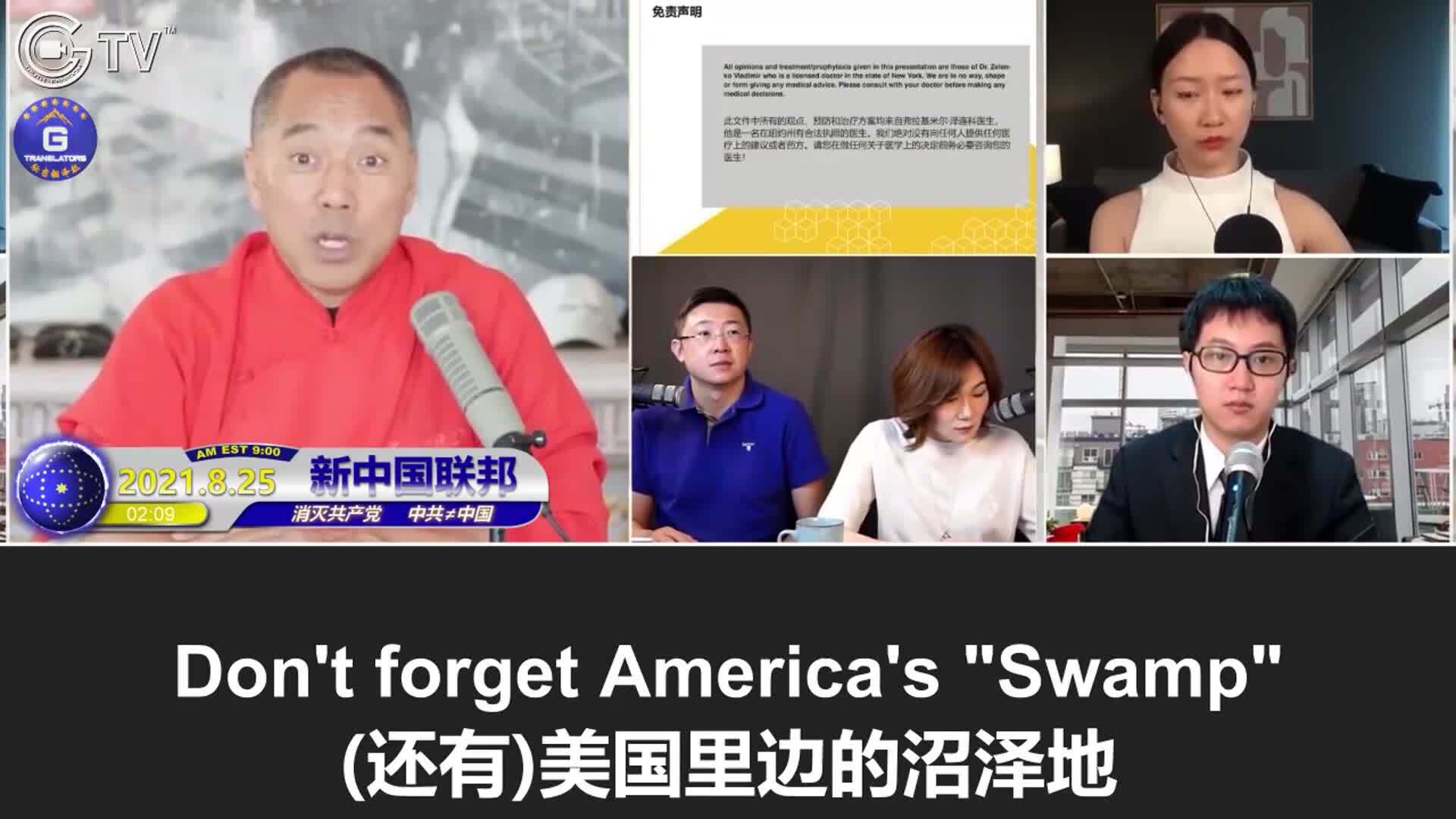 8/25/2021 Miles Guo: AI has been widely used to promote COVID vaccines online; The adverse effects and deaths caused by the vaccines will be pinned on experts and pharmaceuticals companies, who will be the cannon fodder for the antagonists behind the scenes - the CCP, Russia, and the part of the “Swamp”

8/25/2021 文贵直播：AI技术被大量运用在互联网推广新冠病毒疫苗；一旦面临疫苗追责，政府、专家和药厂等将为中共、俄罗斯和部分沼泽地等幕后黑手充当炮灰
