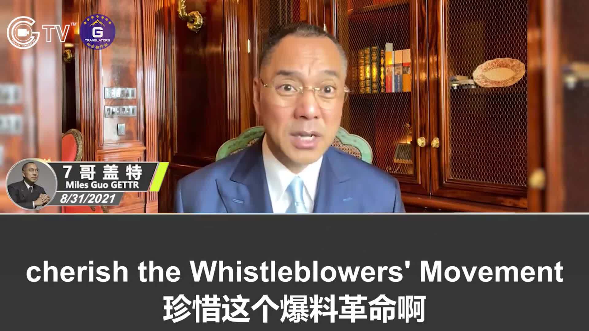 8/31/2021 Miles Guo’s GETTR:It is the Whistleblowers' Movement that pushes the U.S. Judge to order doctors to prescribe ivermectin. We must cherish the Whistleblowers’ Movement. The gigantic power of justice of the Chinese people are the fellow fighters, our dearest brothers and sisters!
8/31/2021 文贵盖特:是爆料革命推动了美国法官下令医生使用伊维菌素;我们要珍惜爆料革命,中国人巨大的正义力量是战友们真正的兄弟姐妹!