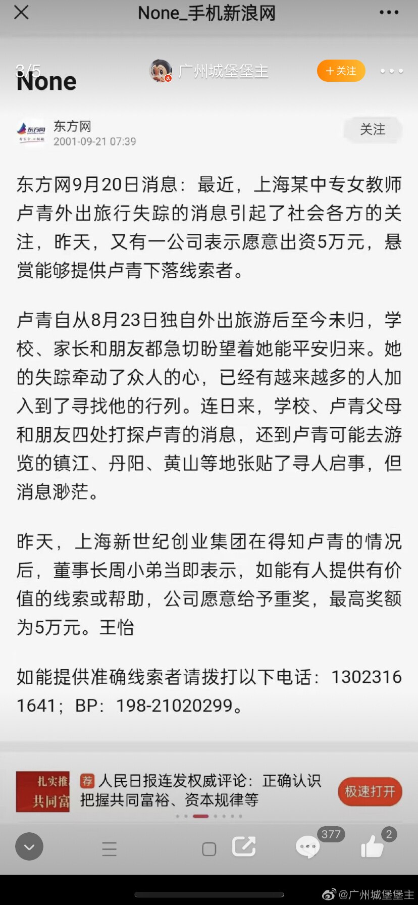 请大家帮忙广泛转发，最后一张图的疯女人有可能是曾经一个旅游时被拐的老师。这是在微博上看到的。转发的越多，这个女子被确定身份，被解救的可能就越多