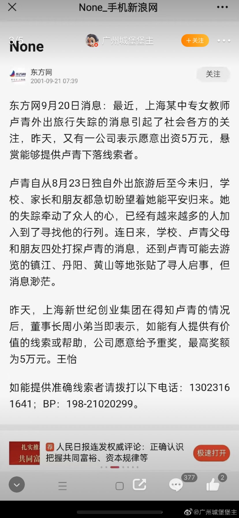请大家帮忙广泛转发，最后一张图的疯女人有可能是曾经一个旅游时被拐的老师。这是在微博上看到的。转发的越多，这个女子被确定身份，被解救的可能就越多