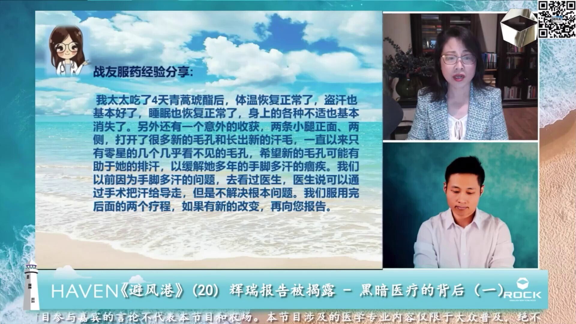 《避风港 Haven》（20）Eglise医生分享战友服用青蒿琥脂经验，解疫苗毒意外的收获