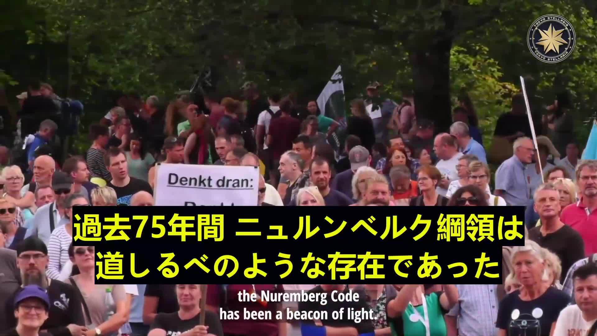 悪意を持って意図的にニュルンベルク綱領に違反した者は罰せられなければならない

この2年半、政府、医療機関、大学、メディアは、ニュルンベルク綱領10原則の第1原則を含む様々な規定に違反した。彼らは生活、アイデンティティ、健康、友情、そして家族までも失うという罰則のもと、実験的遺伝子組み換え薬物の注射などを人々に強要した。
#ニュルンベルク綱領 #政府 #医療機関 #大学 #メディア #遺伝子組換え薬物