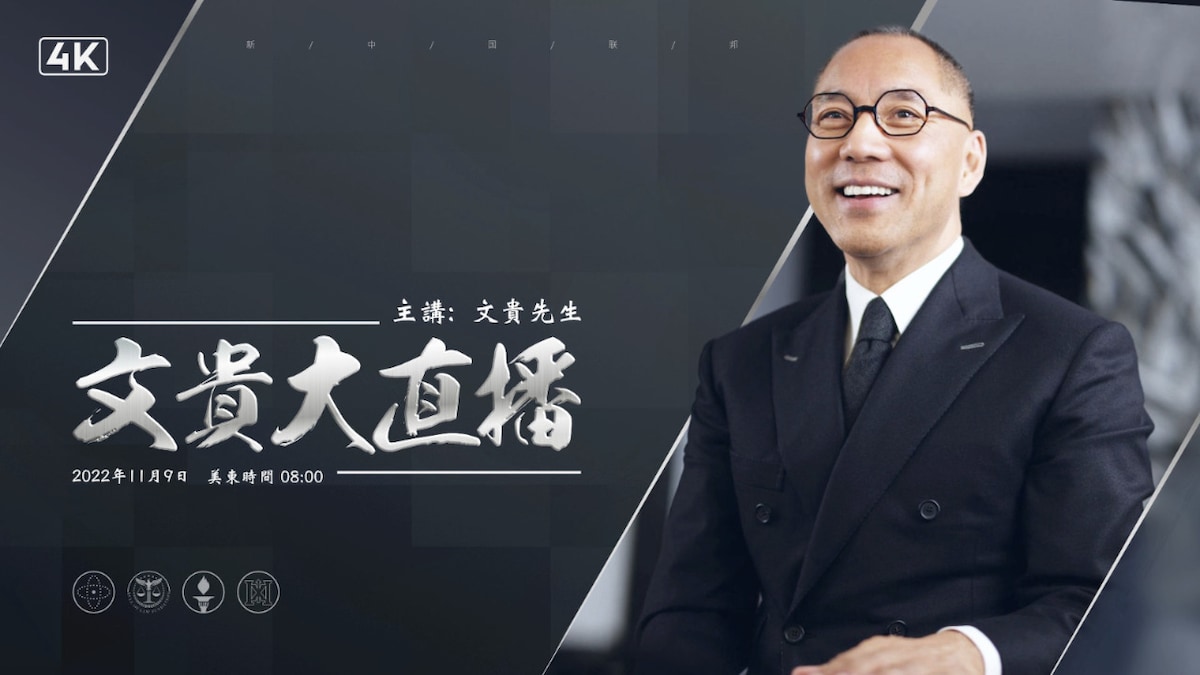2022年11月9日文贵大直播：未来中国企业家的命运将会有多悲惨