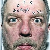 Метафизический гном. Юродивый. Любитель братишек.