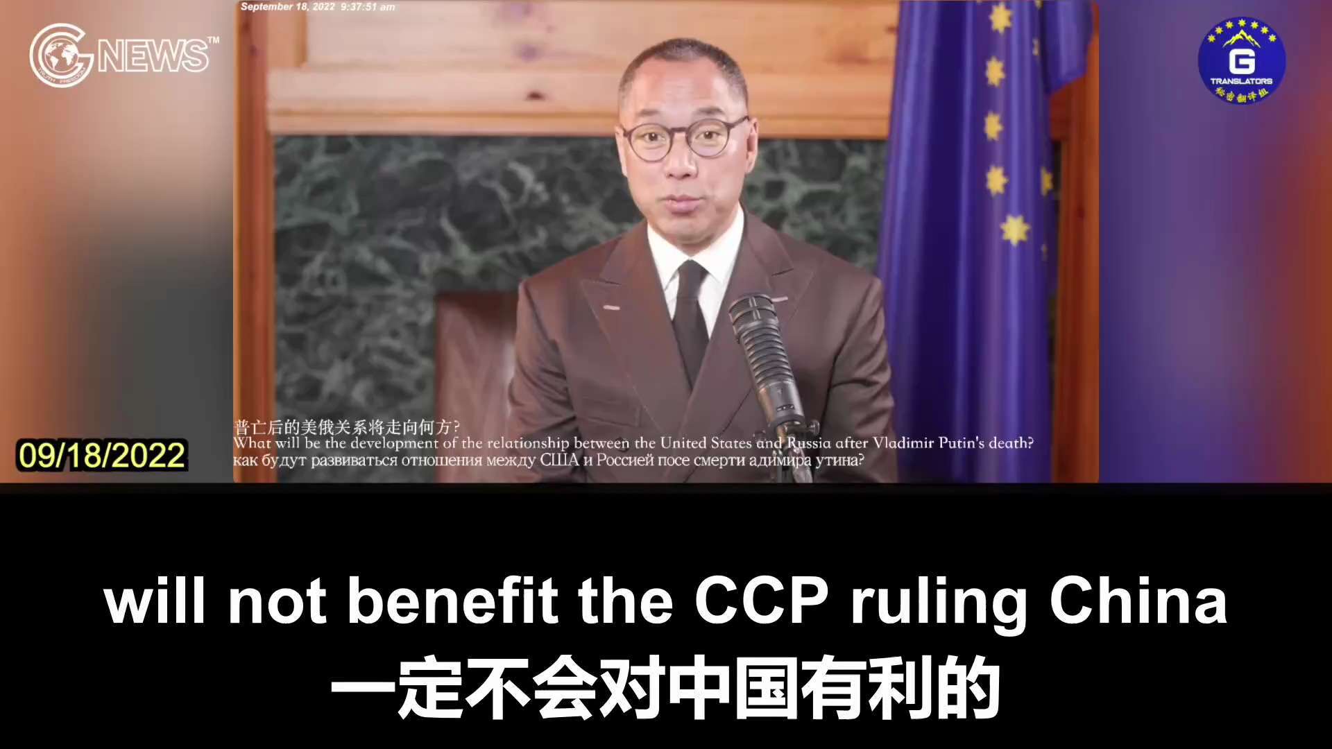 Miles Guo's Exclusive Exposé 
No. 2 What Will Happen to US-Russian Relations After Putin's Death?

2...