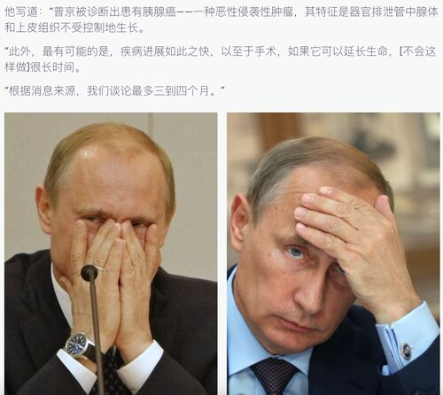 6月2日：莫斯科医院待命，弗拉基米尔普京“患有胰腺癌”