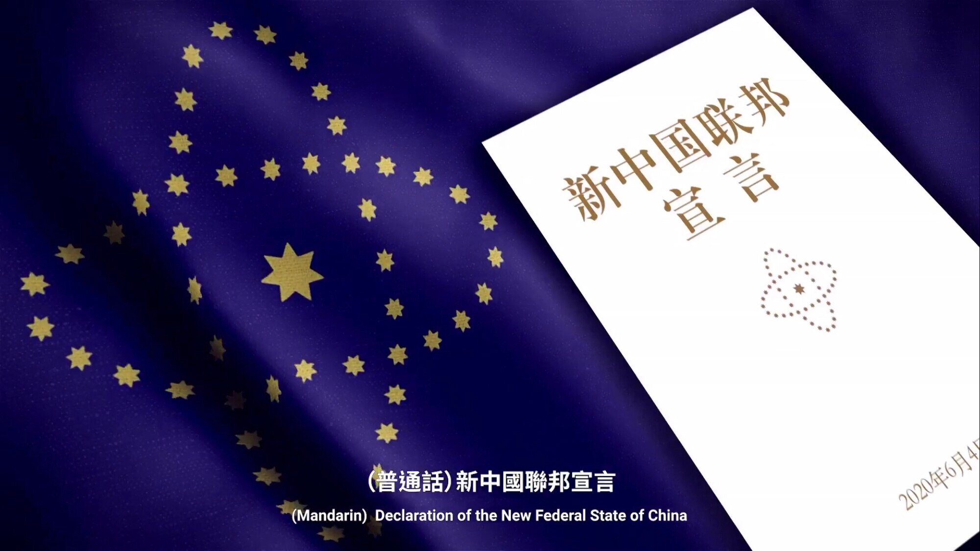 郭先生 #11月20日大直播 正在给战友们分享 《#新中国联邦宣言》 #消灭中共是正义的需要 #新中国联邦是世界繁荣的必需