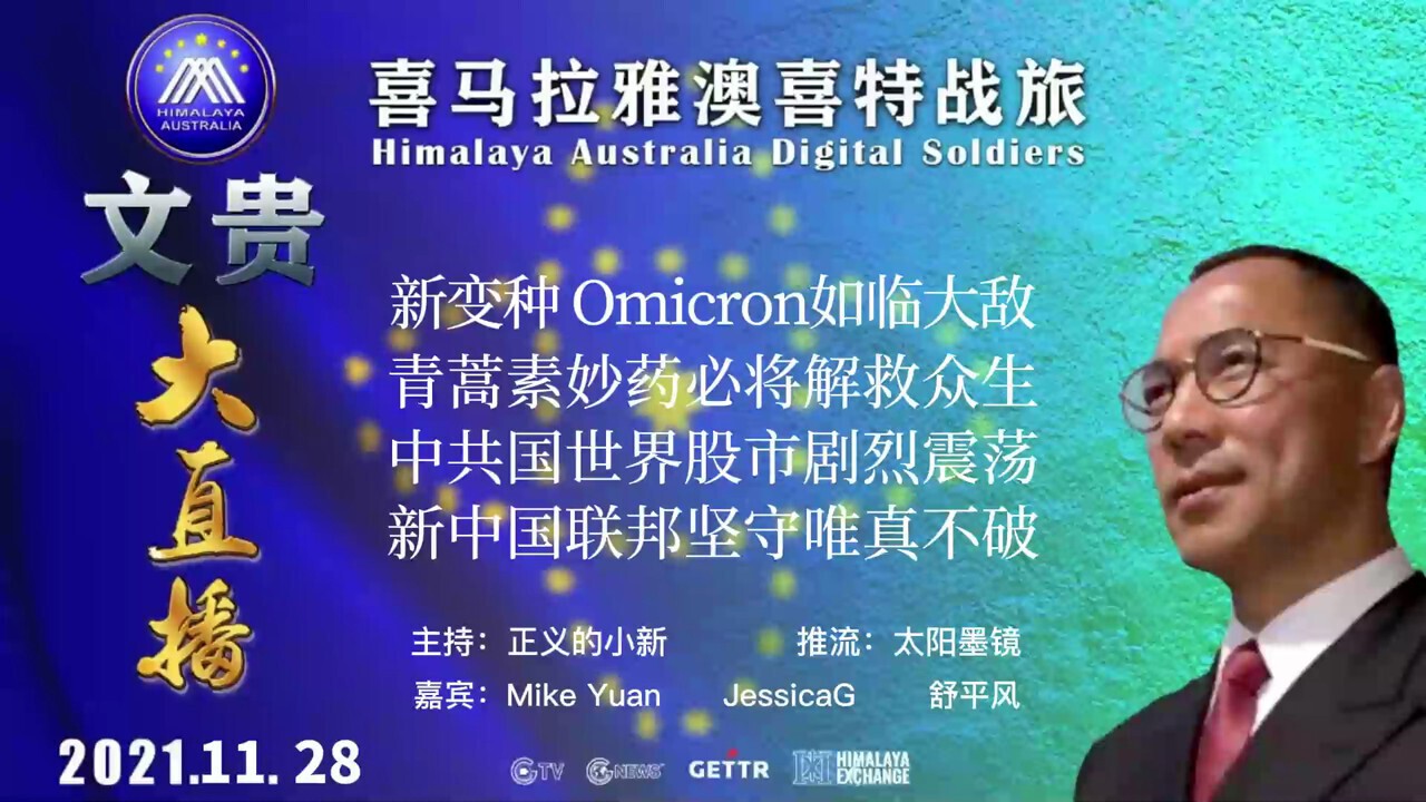澳喜特战旅继续同步发出短视频及盖特，敬请关注、点赞、转发，传播真相，解救众生！！