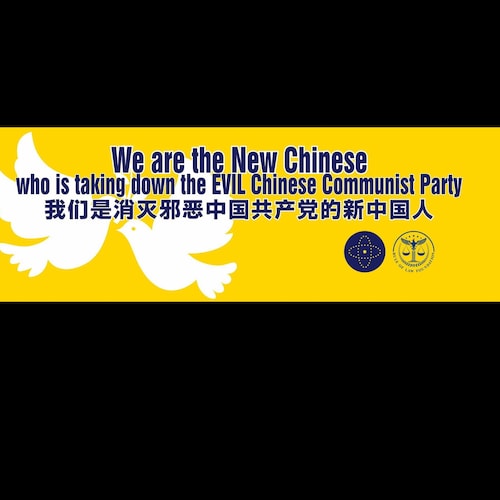 不负苍天，
中华儿男！
替天行道，
除灭共奸！