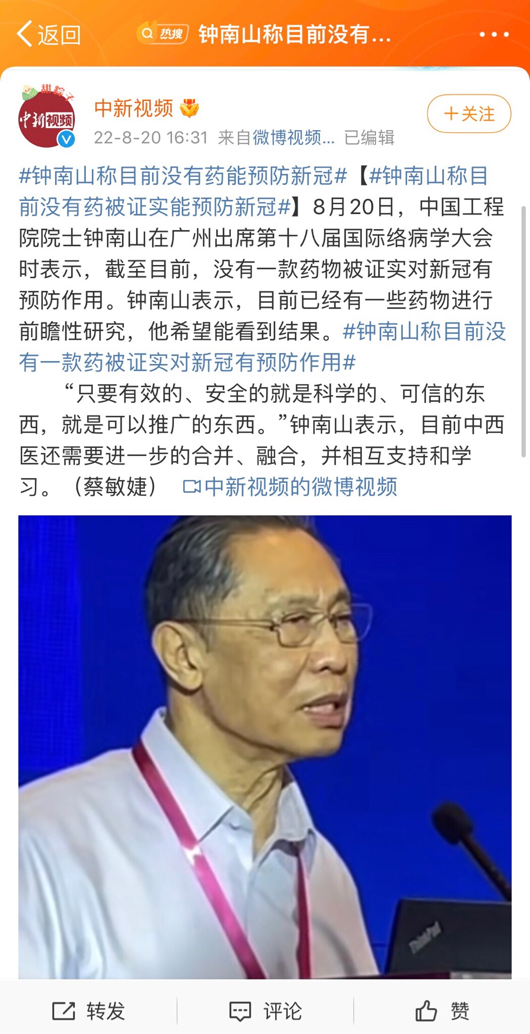 钟南山亲自“辟谣”连花清瘟的预防功效。但之前因此事受影响封号的王思聪和丁香医生已经再难发声了