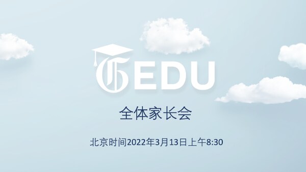Gedu全体家长会