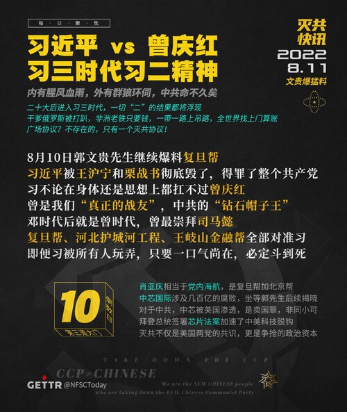 ⚡#习近平 vs #曾庆红
习三时代习二精神⚡

🔥内有腥风血雨，外有群狼环伺，中共命不久矣

#二十大 后进入习三时代，一切“二”的结果都将浮现
干爹#俄罗斯 被打趴，非洲老铁只要钱，#一带一路 ...