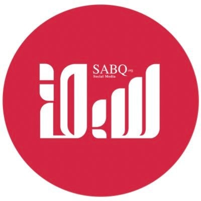الحساب الرسمي لصحيفة سبق الإلكترونية للإعلان في شبكات التواصل trend@sabq.org