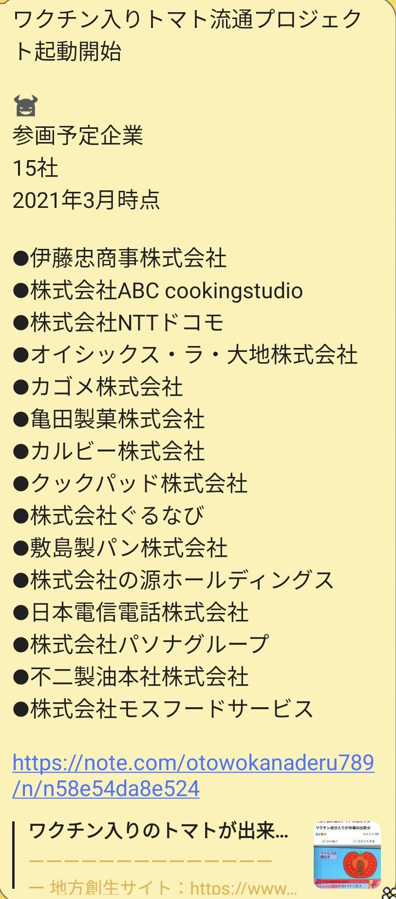 『ワクチン入りトマト』😱
回覧板です↓↓