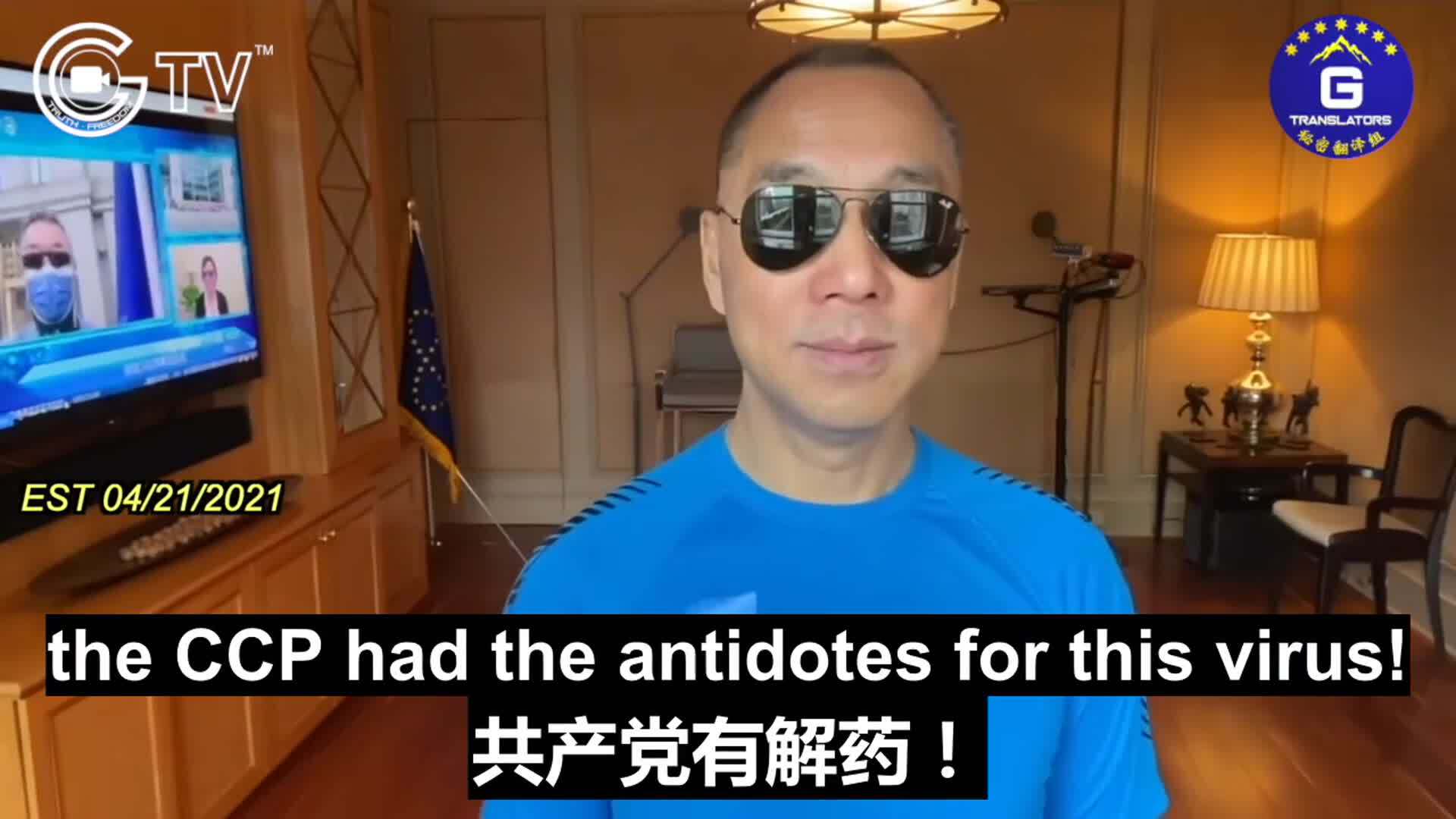 Miles Guo on the Antidote of the CCP Virus (2020.2-2021.8)

郭文贵先生谈中共病毒解药（2020.2～2021.8）