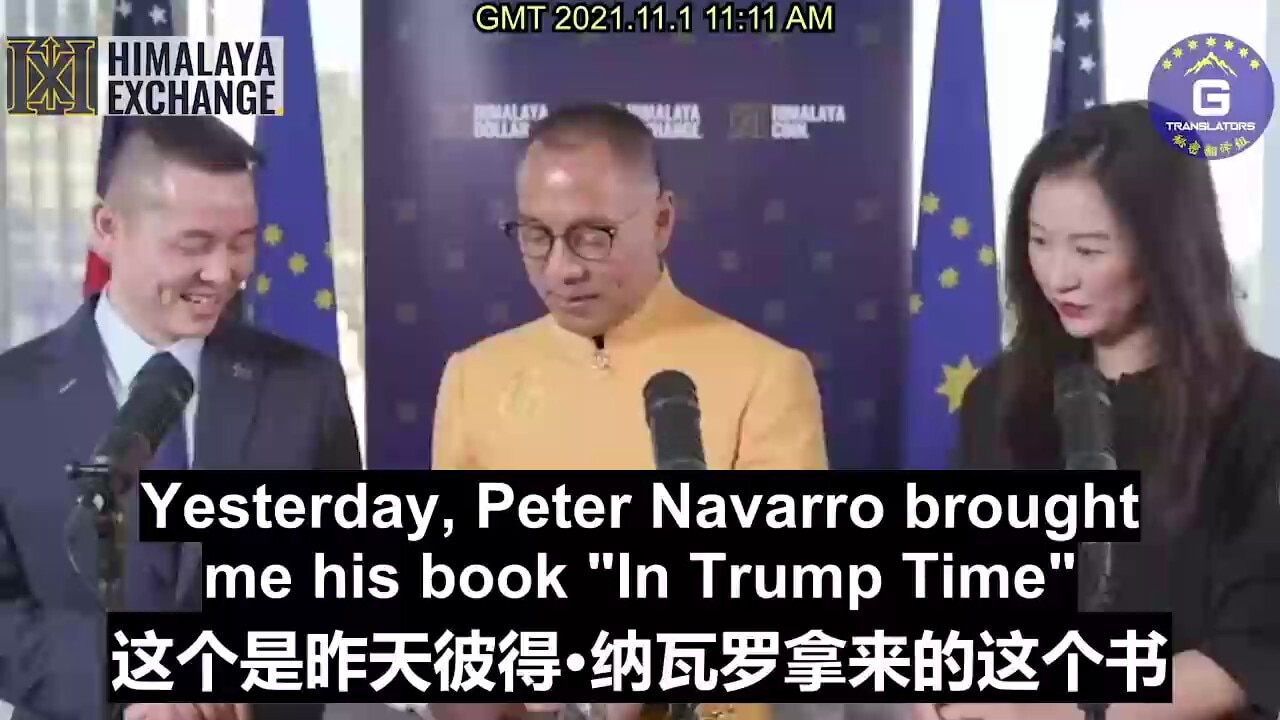 1 Nov 2021 Himalaya Exchange is able to withstand hacking at 1.6 billion times/sec. Peter Navarro wr...