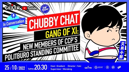 2022.10.25 《CHUBBY CHAT》GANG OF XI:
NEW MEMBERS OF CCP'S PLOITBURO STANDING COMMITTEE