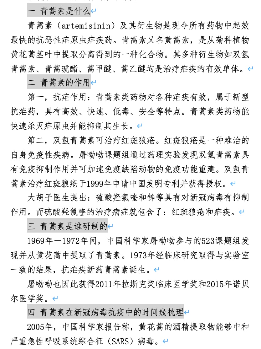 经过整理，稍微梳理了关于青蒿素的一些内容。
小视频尽量明天奉上～～
内容不含青蒿素实用方法
#青蒿素