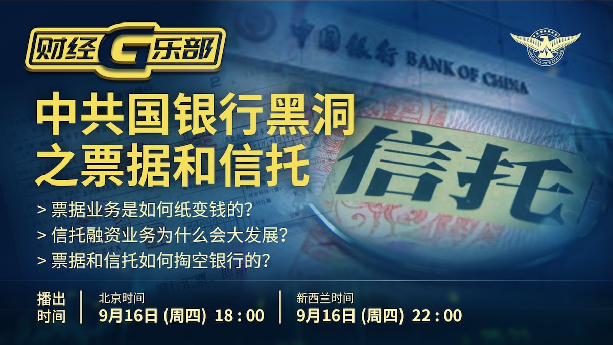 引爆银行的核弹之票据和信托，告诉大家银行早已经被淘空了。
敬请大家关注、评论、互动！
