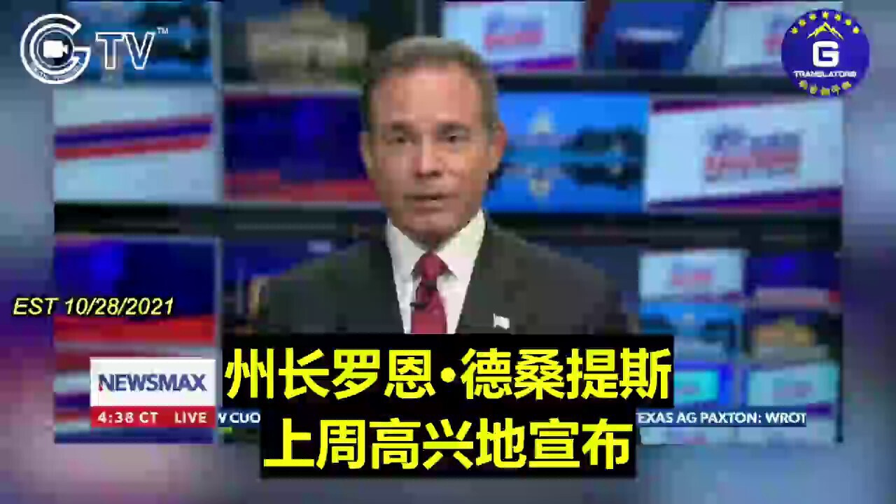 杰森·米勒：疫苗强制令最终会迫使整个国家分裂成两个不同社会；向拜登政府强制疫苗令发起诉讼的佛罗里达州州长将成为2024总统竞选中最有领导力的候选人

Jason Miller: Vaccine man...