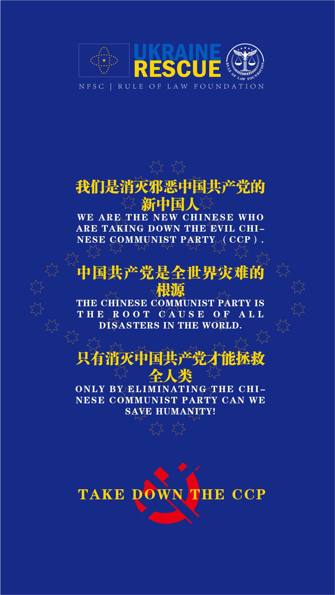 我们是消灭邪恶中国共产党的新中国人✊