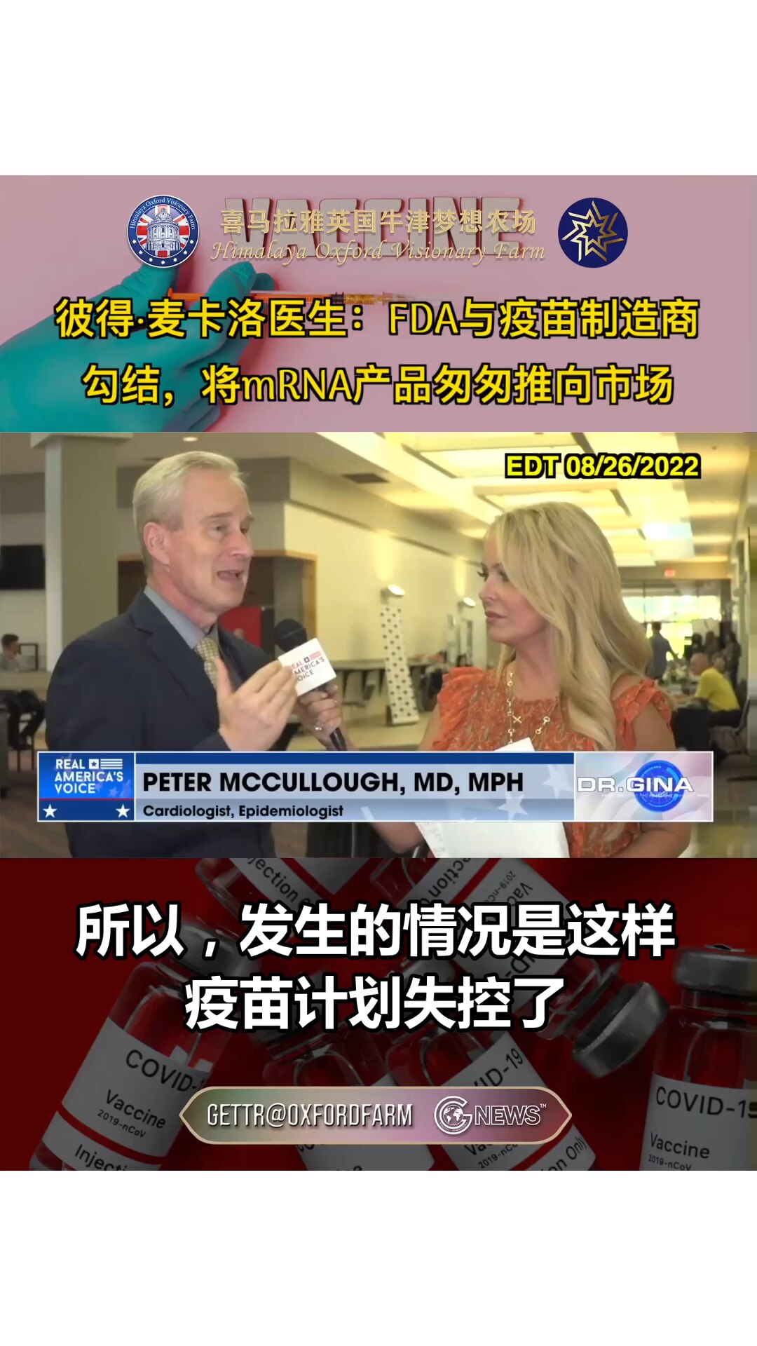 彼得·麦卡洛医生：美国食品和药物管理局与疫苗制造商勾结，将这些mRNA产品匆匆推向市场。
Dr Peter McCullough: Dr Peter McCullough: FDA and Vacci...