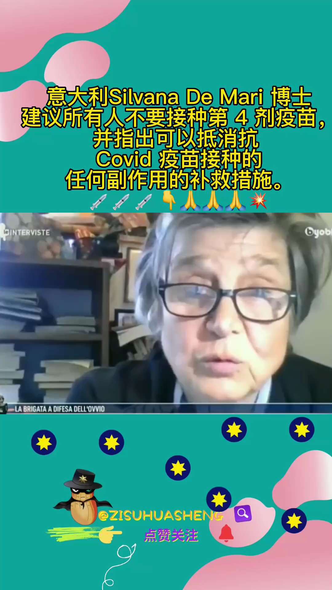 意大利Silvana De Mari 博士 建议所有人不要接种第 4 剂疫苗， 并指出可以抵消抗  Covid 疫苗接种的 任何副作用的补救措施。 💉💉💉👇🙏🙏🙏💥