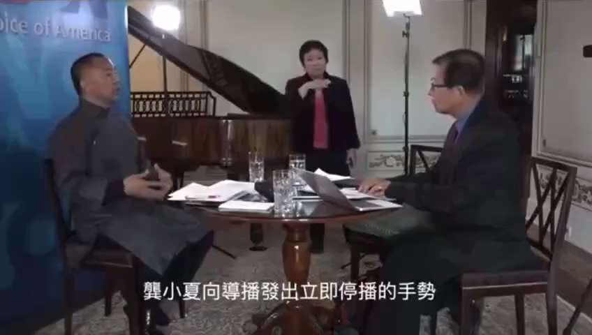 #龚小夏（“#火鸡龚”）现场指挥，切断VOA直播画面，制造“419VOA断播事件”！

#419断播事件 #火鸡龚 #郭文贵爆料革命