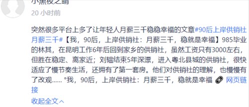 墙内985高材生找到了供销社的月薪3000元工作，自称为上岸了，感到很幸福。
#takedowntheevilccp
#供销社