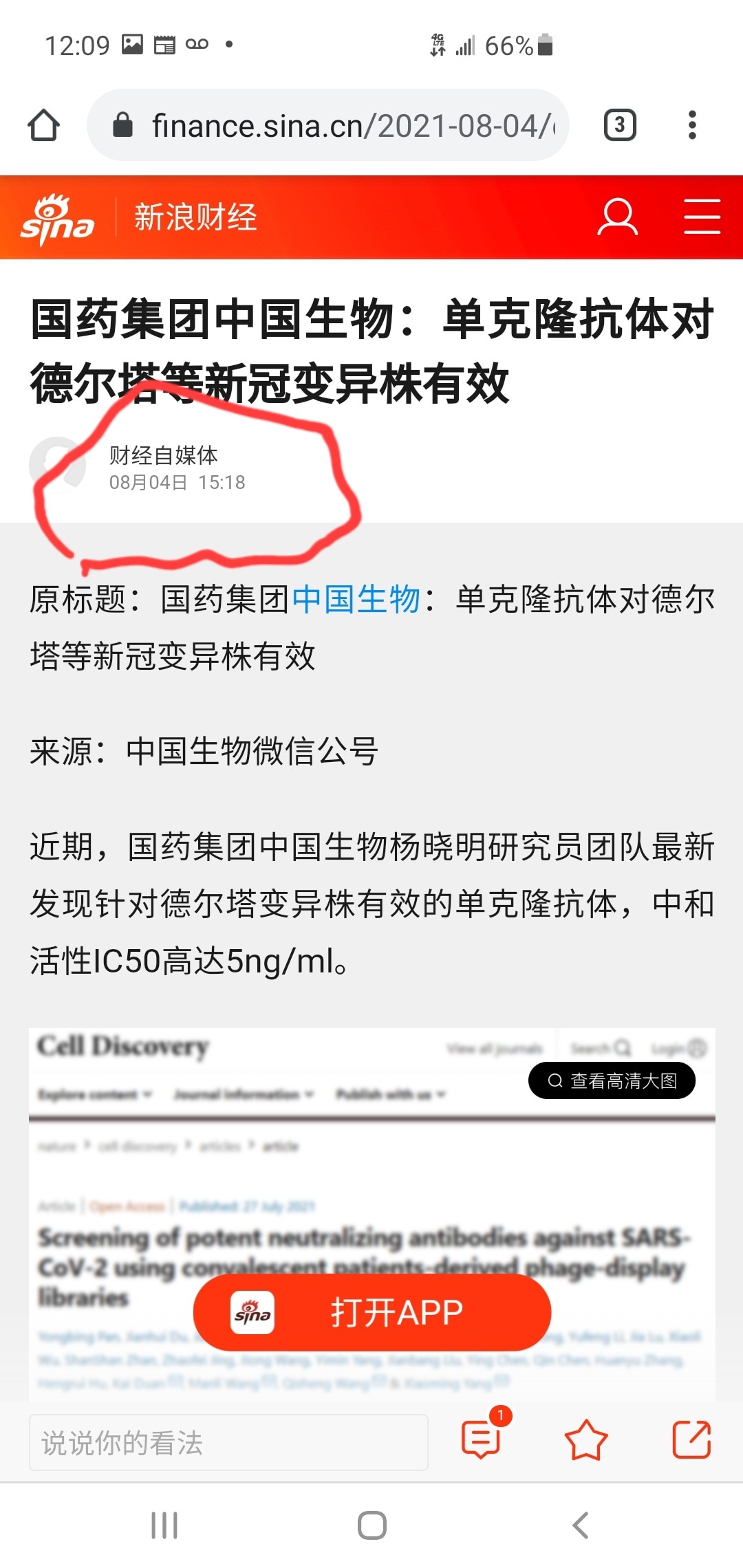 中共疫苗谋财害命第二波来了。

变体病毒跟疫苗共同研制，先放毒要命制造恐慌，再出疫苗谋财害命，套路是不是很熟悉？第一波疫情，让科兴赚个盘满钵满，这次轮到国药集团发财。

中共不灭，疫情不止，什么疫苗病毒，都是盗国贼集团搞出来的。