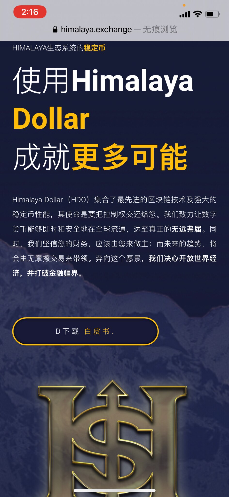 HDO、HCN真正的货币之王 ——HDO存款7%—10%的年利率，利息用H-coin支付，这双币🐂了！隔空取钱！📣📣📣